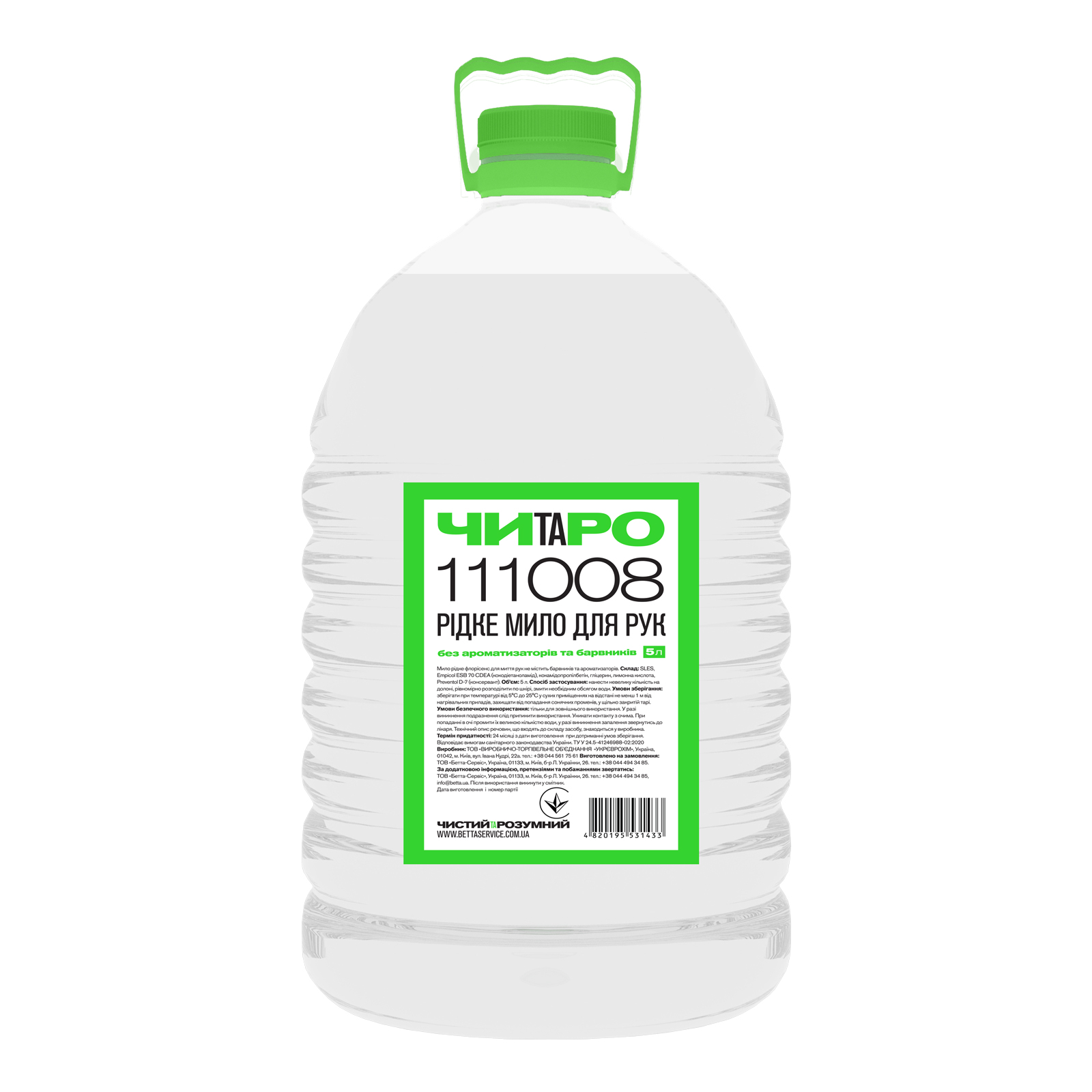 ЧИТАРО, Мило рідке для рук без барвників та ароматизаторів ПЕТ 5 л, шт